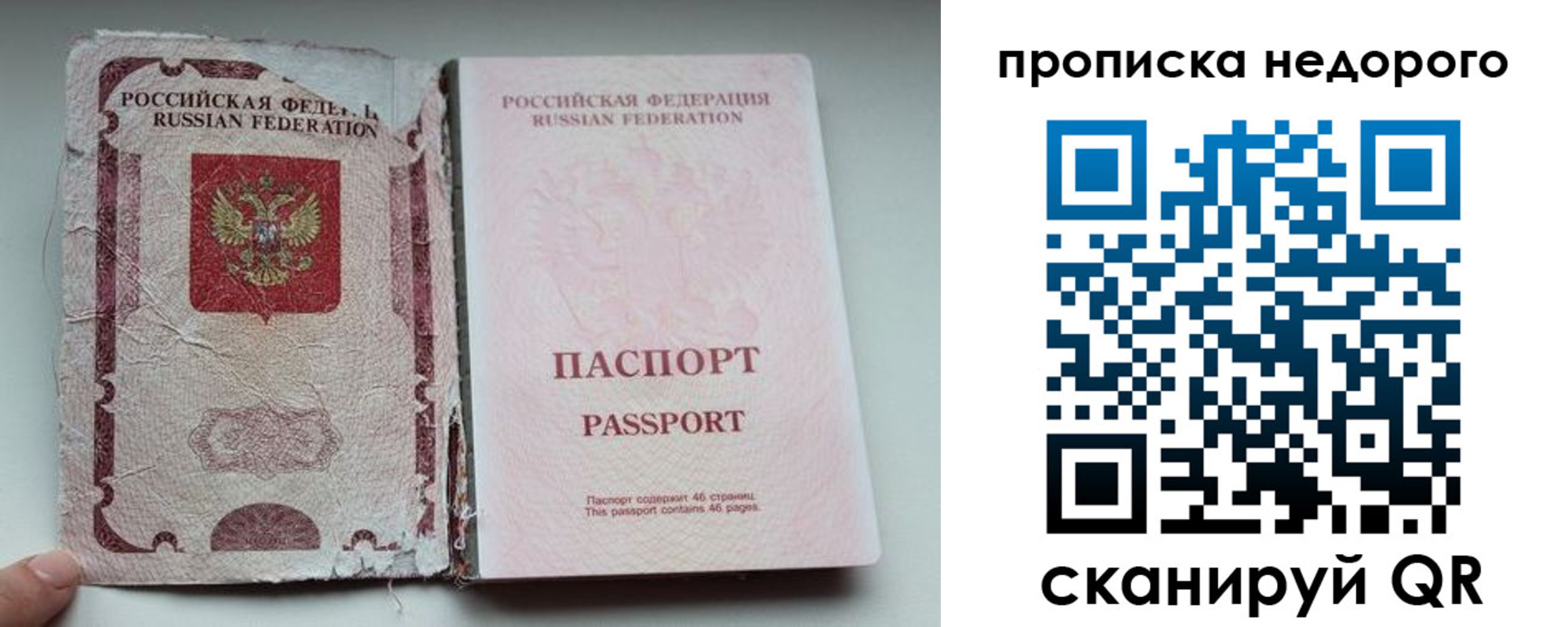 прописка для работы в Казани