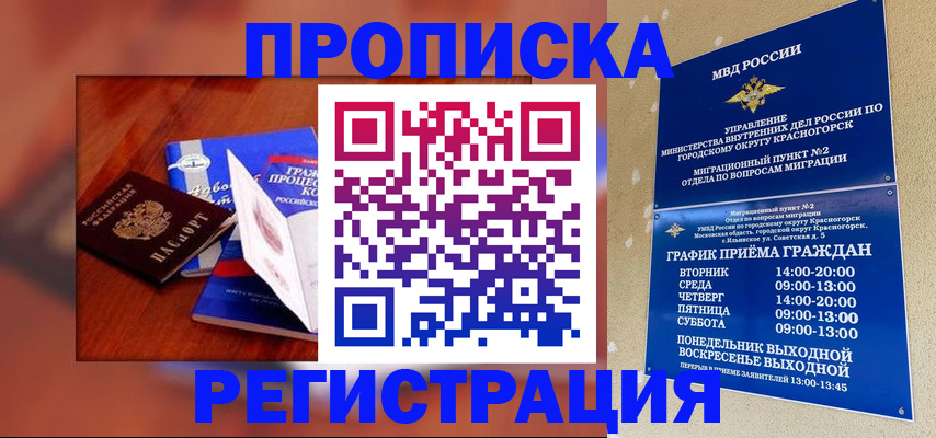 временная регистрация для школы в Казани