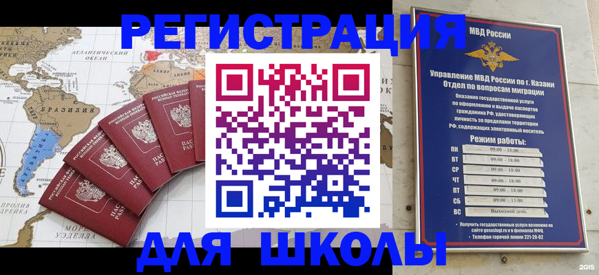 прописка паспорт в Казани