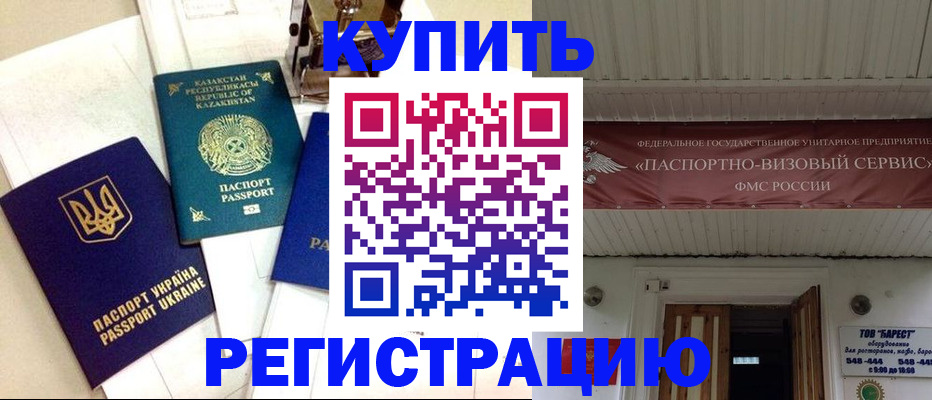 прописка законно в Казани
