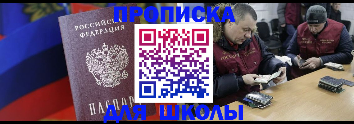 прописка ребенка в Казани